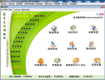 定制农资经营软件 技术开发与销售一体化解决方案